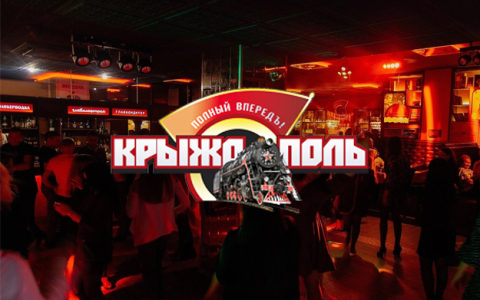 Сайт диско-бара «Крыжополь»