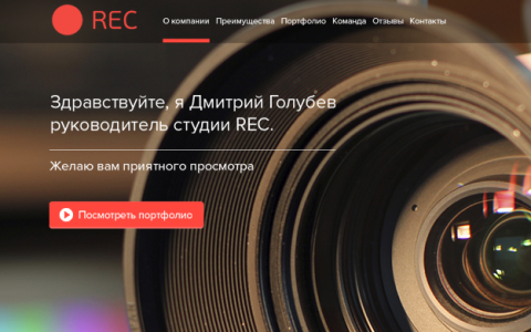 Лендинг видеостудии «REC26»