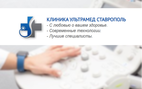 Сайт клиники «Ультрамед»