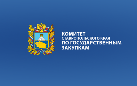 Система документооборота комитета СК по Госзакупкам